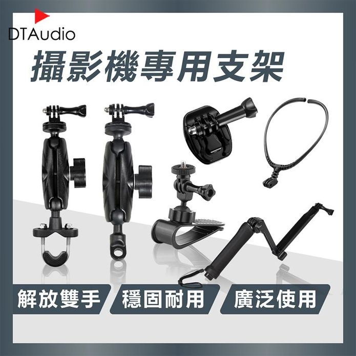 攝影機專用支架 相機通用配件紀錄器底座GoPro Insta360 三腳架自拍棒