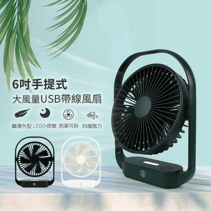 【aibo】6吋超薄美型 手提式大風量USB風扇