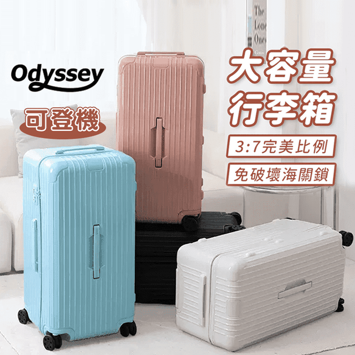 【Odyssey】大容量行李箱 胖胖箱 拉桿箱 登機箱 (多色多尺寸任選)