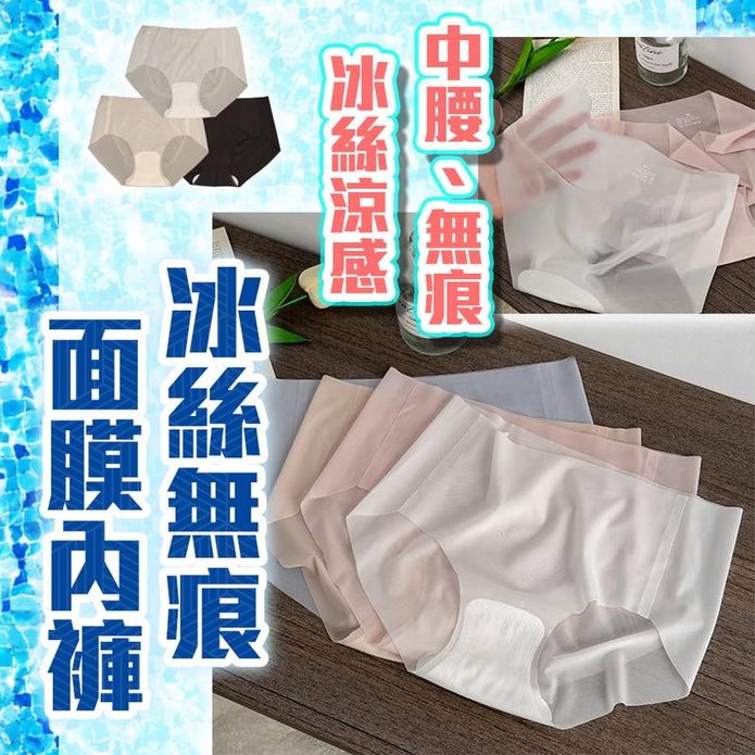 一片式中低腰無痕涼感輕薄冰絲內褲 M-XL