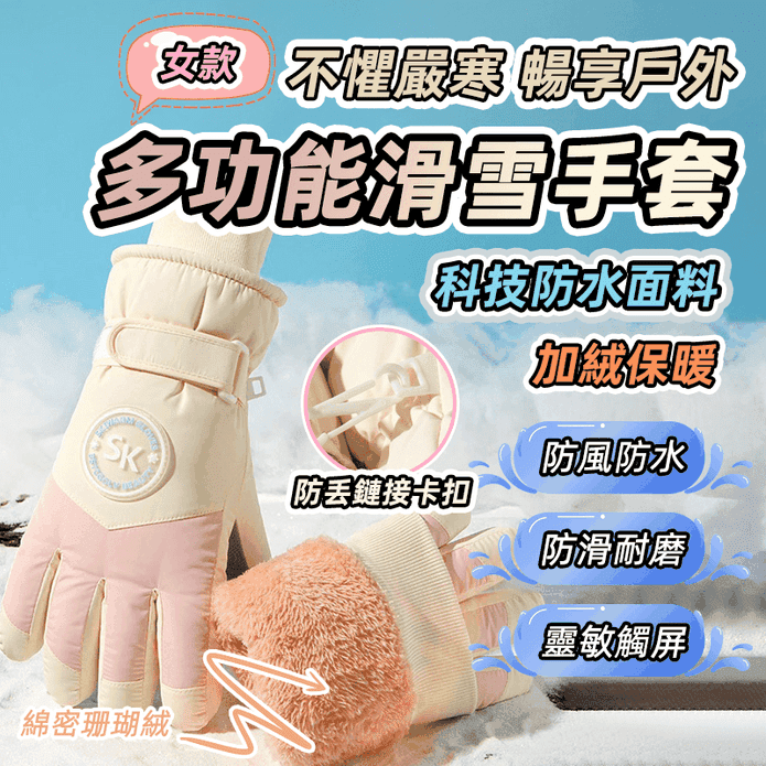 加厚馬卡龍保暖防寒手套 滑雪 冬天 騎車 防風 觸控 絨毛