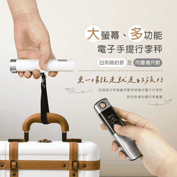 大螢幕多功能電子手提行李秤