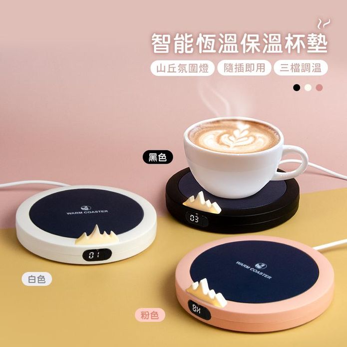 智慧恆溫保溫杯墊(三檔調溫/定時自動斷電) 多款杯具適用 加熱杯墊 交換禮物