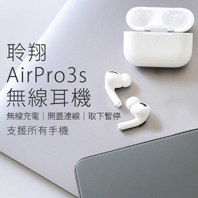 DTA AirPro3s三代1比1無線藍芽運動耳機附無線充電盤+PD20W快充頭