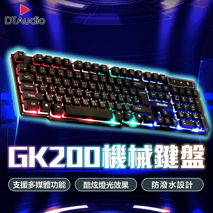 【DTAudio 聆翔】有線機械電競鍵盤GK200 RGB呼吸燈