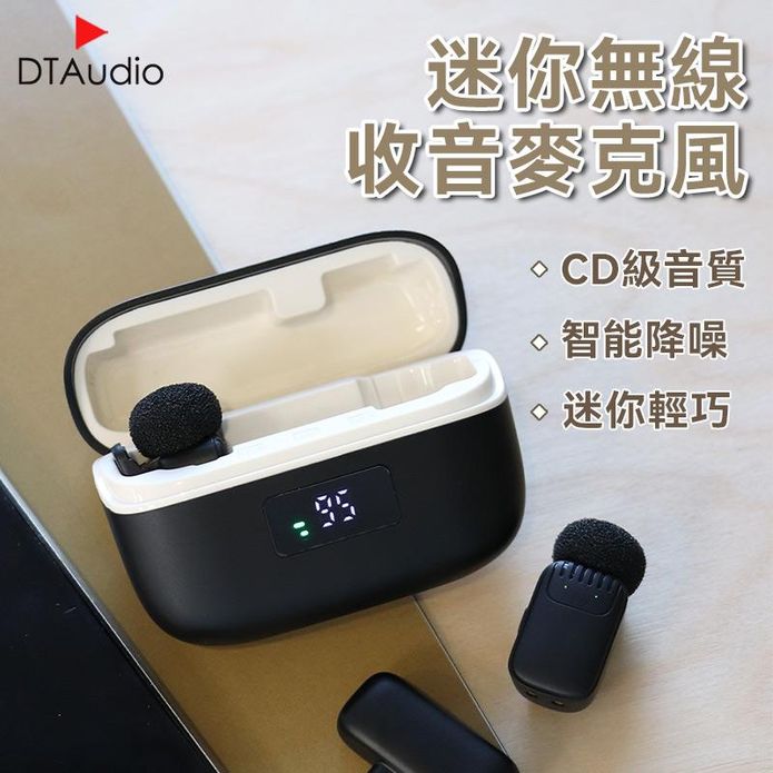 【DTAudio 聆翔】迷你無線收音麥克風 蘋果安卓通用 智慧降噪