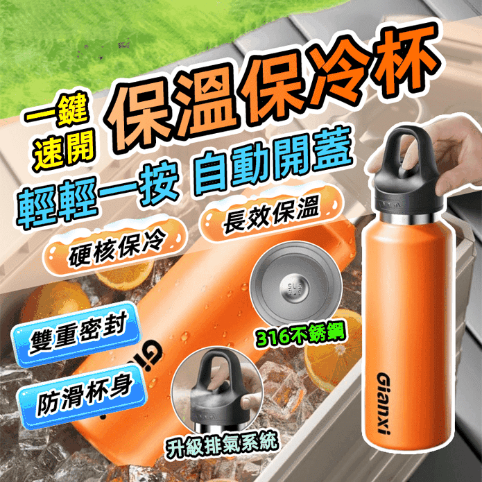 316不鏽鋼一鍵開蓋保溫壺640/900ml 保溫保冷 隨行杯 水壺 運動健行