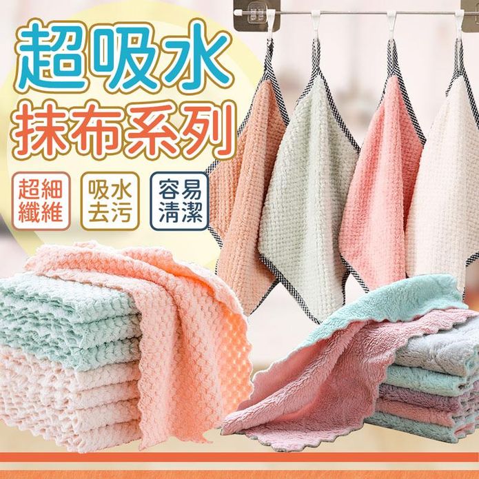 加厚超細纖維珊瑚絨抹布10條組 三款任選(25x25cm)