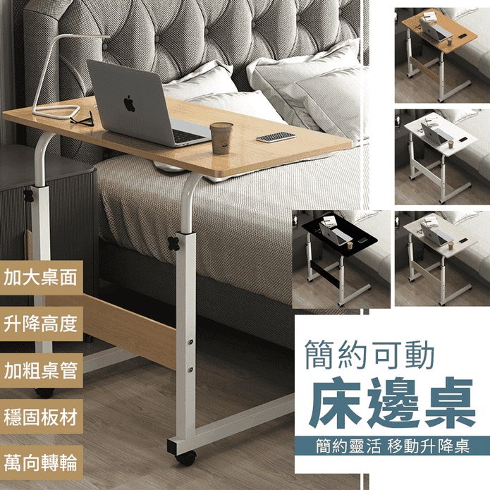 沙發床邊萬用C型升降桌