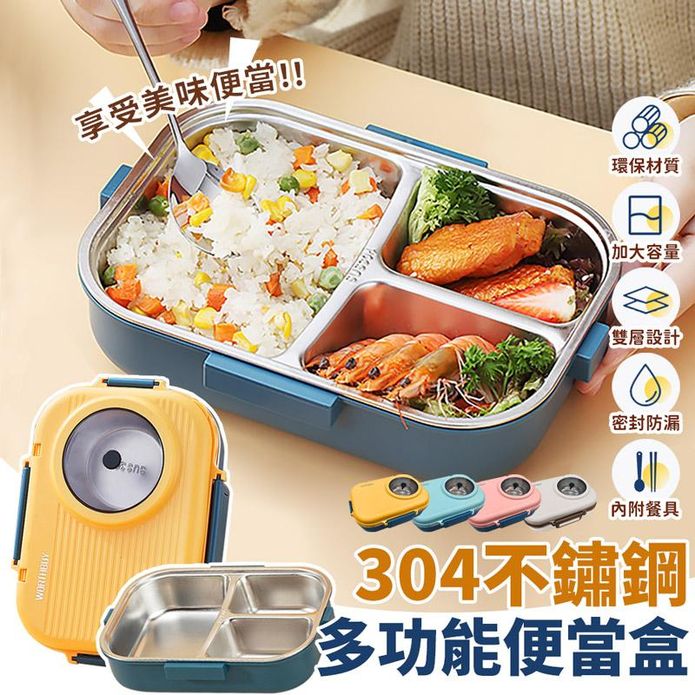 304不鏽鋼3格雙層帶湯碗保溫便當盒