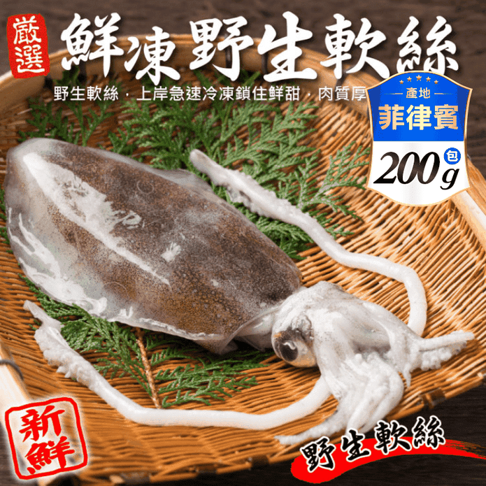 【三頓飯】鮮凍野生軟絲200g