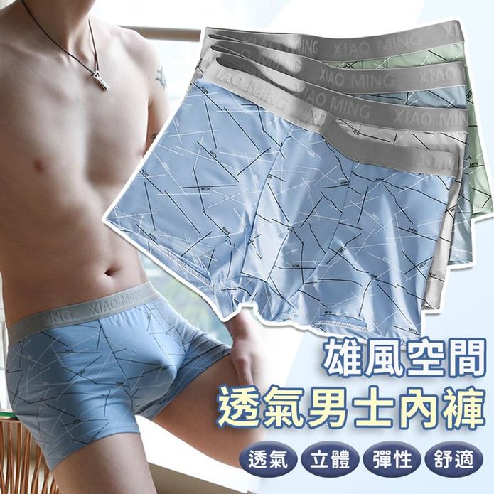 3D潮流中腰平角內褲