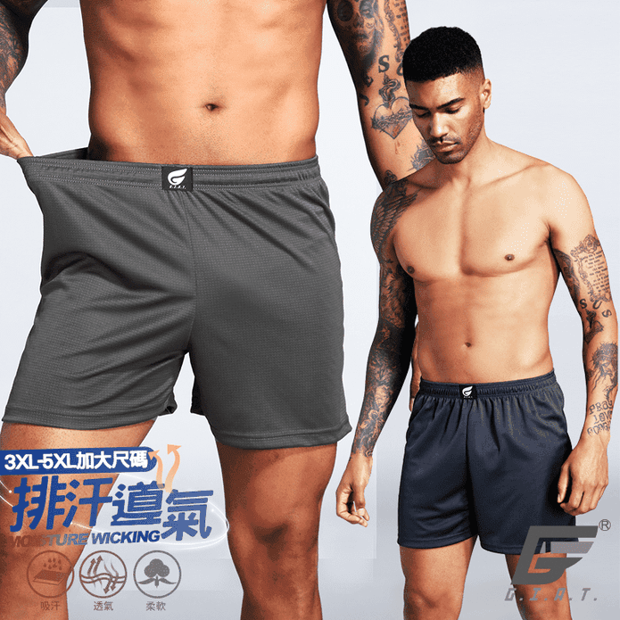 【GIAT】臺灣製加大尺碼吸濕排汗透氣平口褲(3XL-5XL) 多款可選