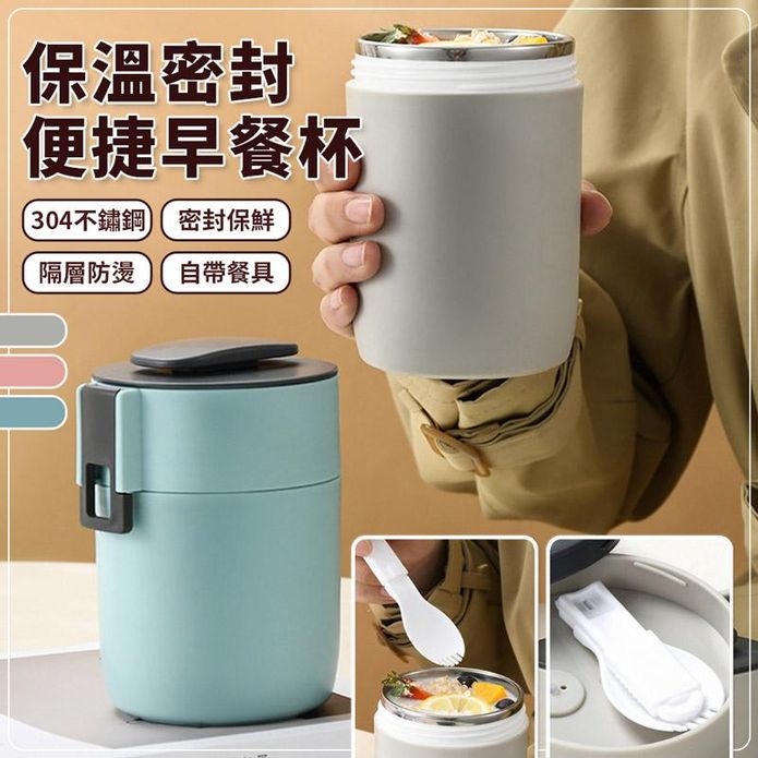 304不鏽鋼保溫密封便攜早餐杯(580ML)