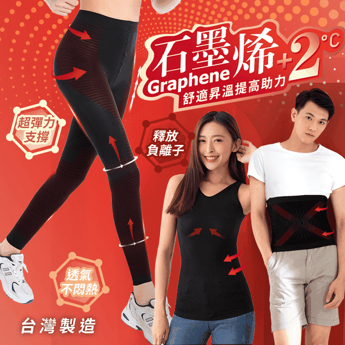 【GIAT】石墨烯遠紅外線機能彈力九分褲 塑腰帶 機能美體發熱背心 發熱衣