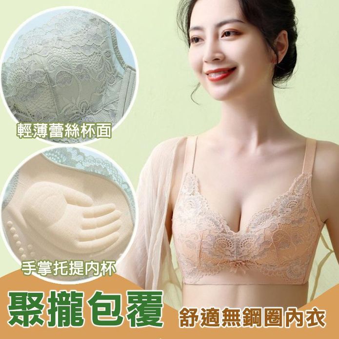 手掌託提集中蕾絲包覆按摩無鋼圈內衣 M-XL
