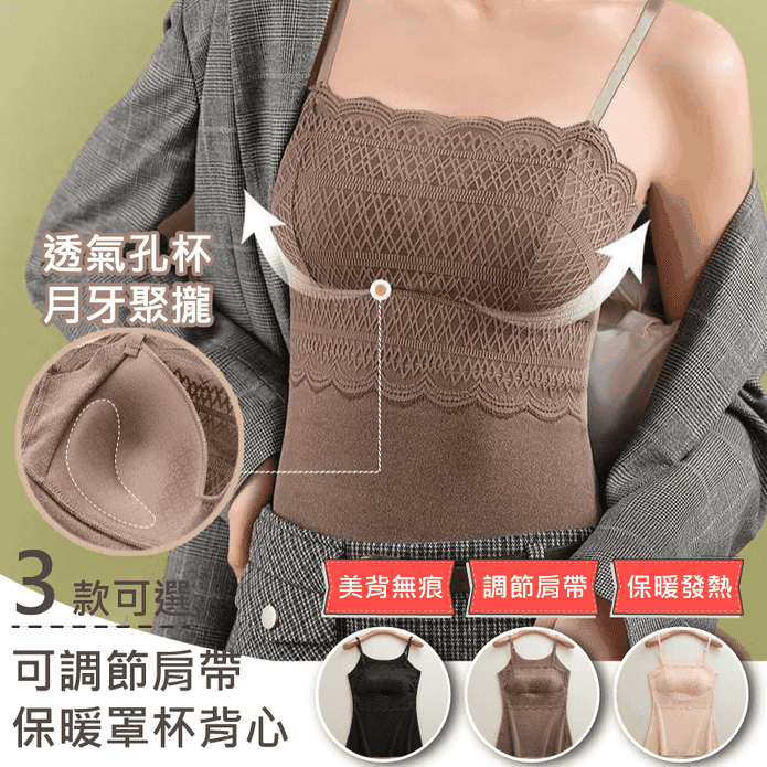 蕾絲美背無痕德絨保暖罩杯背心 XL-3XL