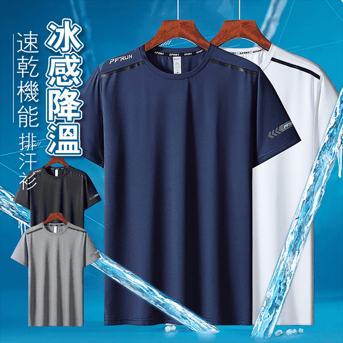 冰感降溫速乾機能排汗衫 XL-4XL 排汗衣 運動上衣