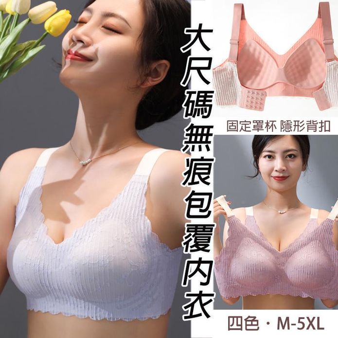加大尺碼軟支撐蕾絲無痕無鋼圈內衣 M-5XL 4色任選