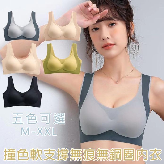 親膚撞色高度軟支撐無痕無鋼圈內衣 無痕內衣 舒適透氣 M-XXL