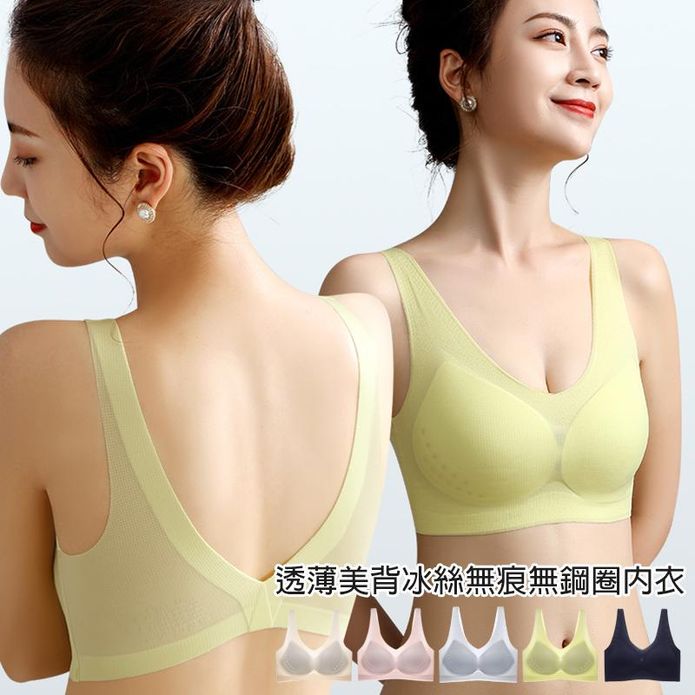 透薄美背冰絲冰肌無痕無鋼圈內衣 M-2XL 5色 無痕內衣 冰絲內衣 涼感