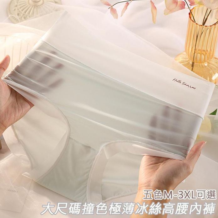 大尺碼冰肌涼感極薄無痕高腰冰絲內褲 XL-3XL 5色 涼感內褲 親膚透氣