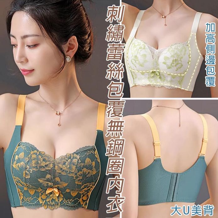 集中防副乳刺繡蕾絲包覆無鋼圈內衣 M-XL 4色 側邊舒適包覆