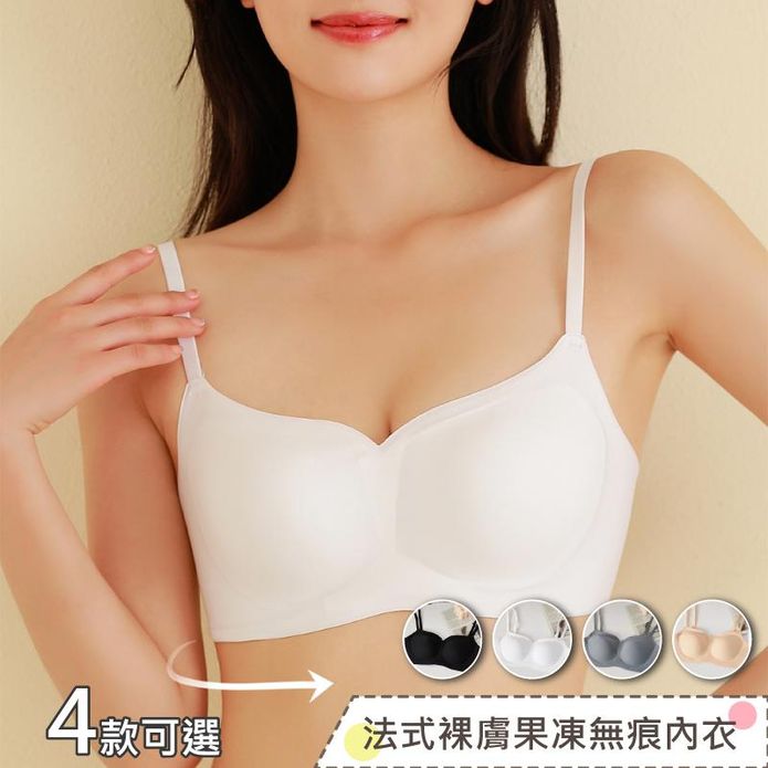 法式裸膚果凍不壓胸無痕無鋼圈內衣 4色 S-L 舒適透氣