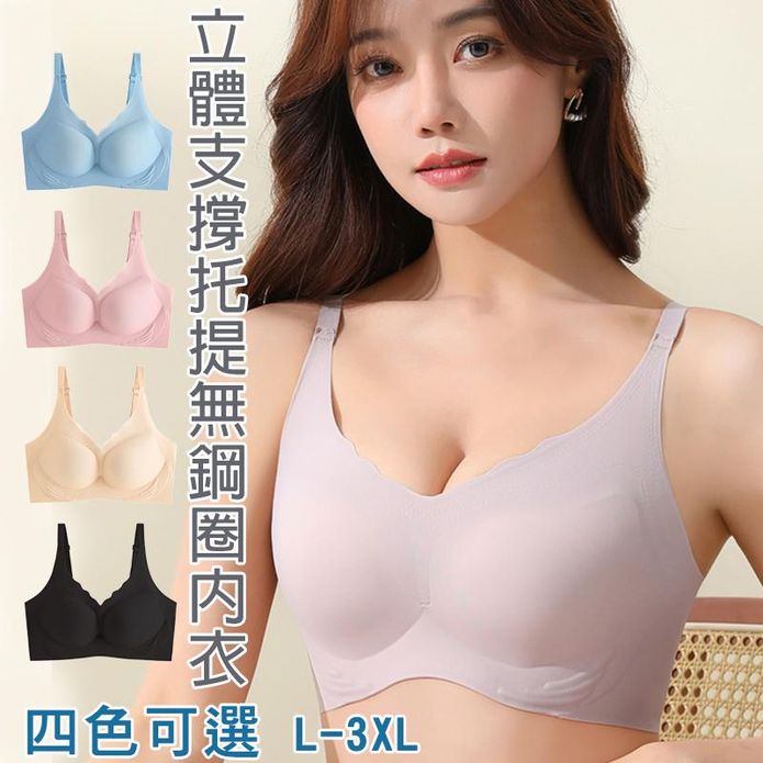 大尺碼3D立體支撐託提不移杯無痕無鋼圈內衣 4色 L-3XL 防副乳