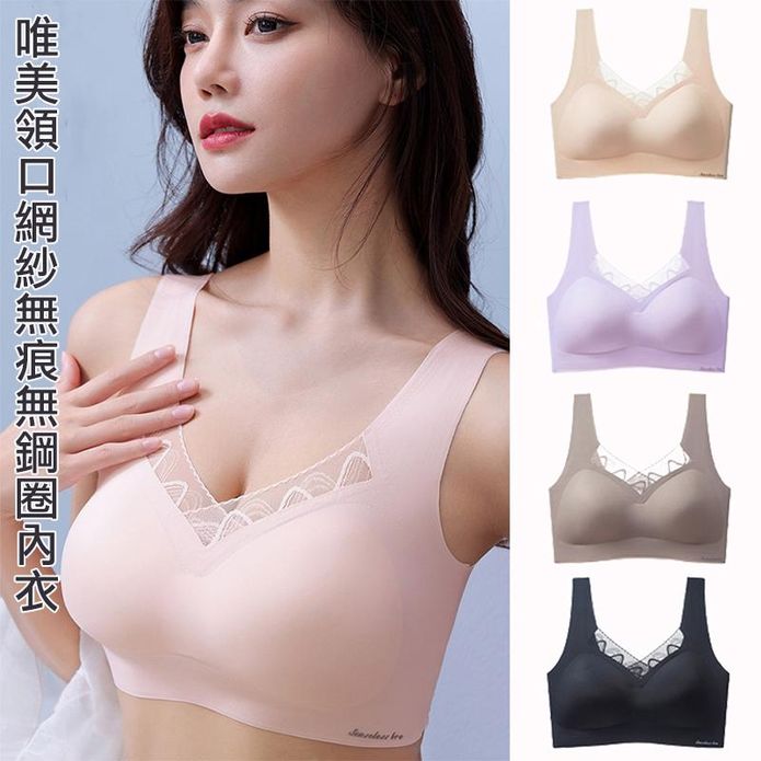 親膚唯美領口網紗無痕無鋼圈內衣 M-XL 5色 集中透氣 涼感內衣
