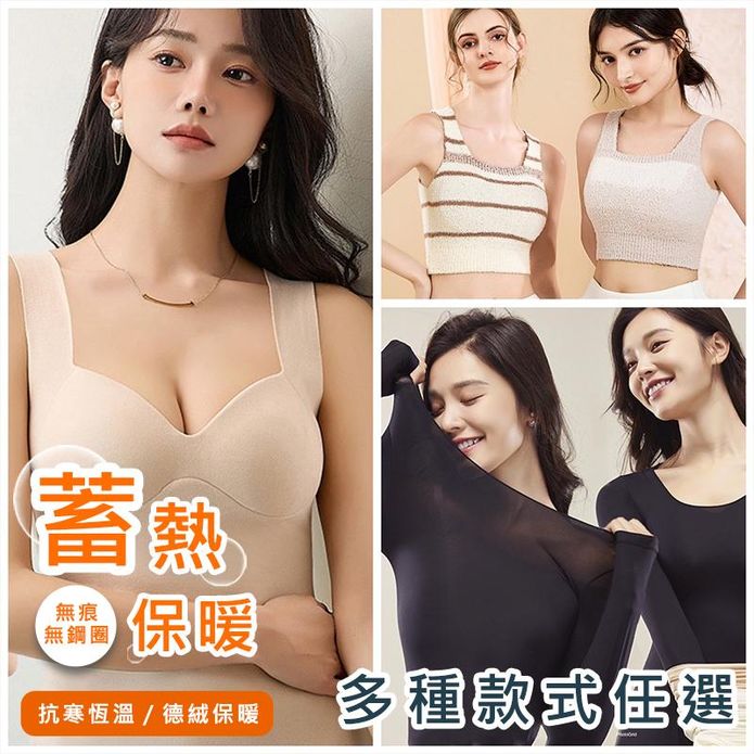 羊毛蠶絲德絨保暖罩杯背心/熱能保暖上衣 多款任選 M-3XL
