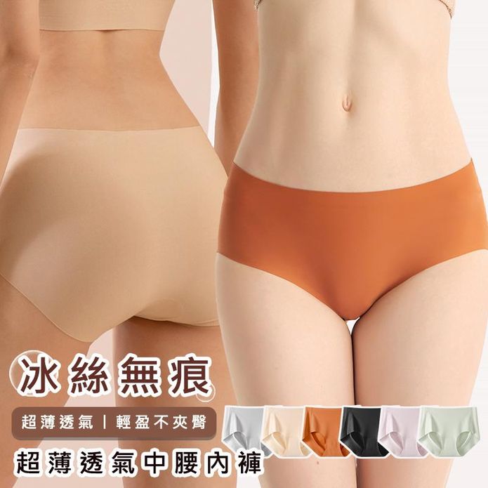 冰絲無痕涼感超薄透氣中腰內褲 高彈力設計 6色