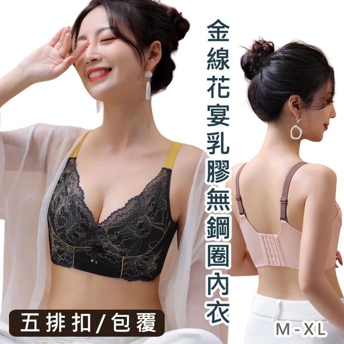 透氣輕薄3D聚攏金線花宴乳膠無鋼圈內衣 M-XL 多色任選