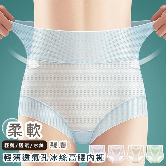 涼感輕薄透氣孔冰絲高腰內褲 5色 L-XXL