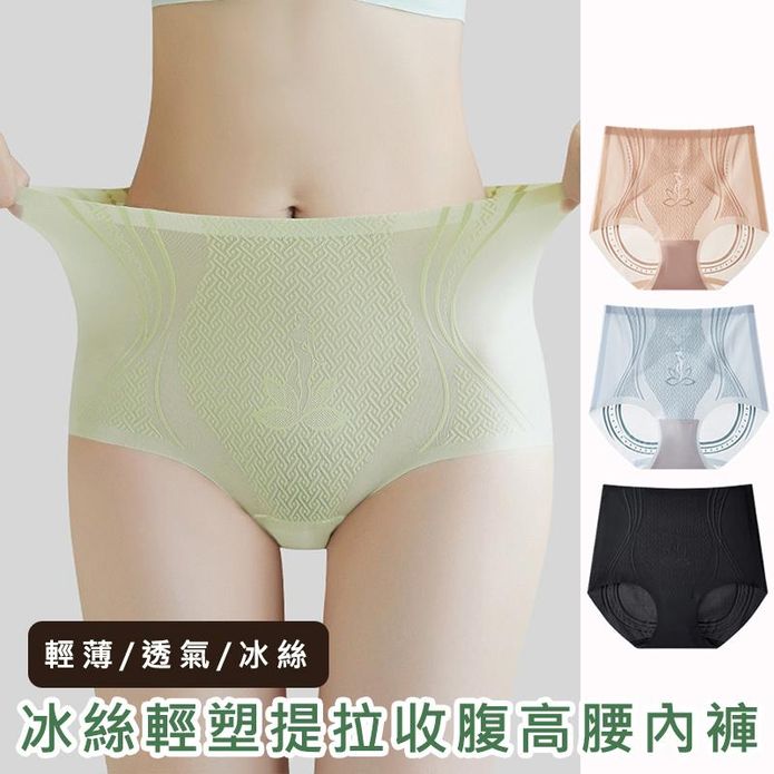 冰絲涼感輕塑提拉收腹高腰無痕內褲 L-XXL