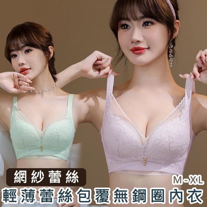 M-XL輕薄蕾絲包覆防副乳集中託高無鋼圈內衣 4色 透氣舒適 可調式背扣