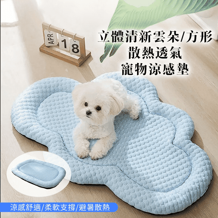 寵物雲朵3D涼感降溫床墊