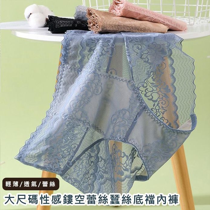 大尺碼性感鏤空蕾絲蠶絲底襠無痕內褲 蕾絲內褲 XL-3XL 透氣內褲