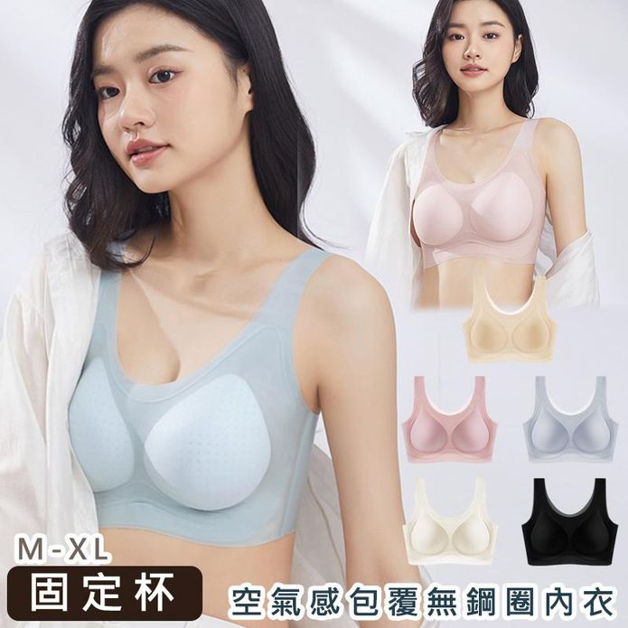 空氣感固定杯包覆無鋼圈內衣 透氣升級 高彈肩帶 五色 M-XL