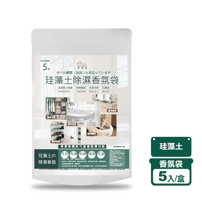 【HAPPY HOUSE】珪藻土除濕除臭香氛袋 香氛盒 香氛包 除濕袋 臺灣製