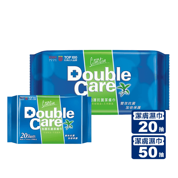 【康乃馨】Double Care加護抗菌潔膚濕巾(20片&50片)