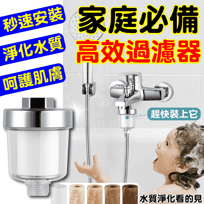 水龍頭花灑淨水器過濾組 水龍頭過濾器 水質過濾器 水龍頭淨水器 花灑過濾器