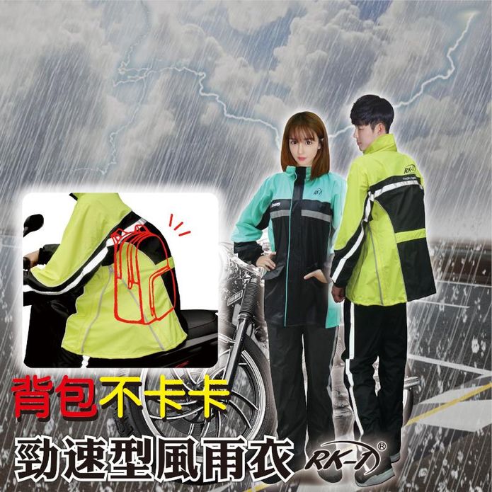 升級側開兩件式風雨衣