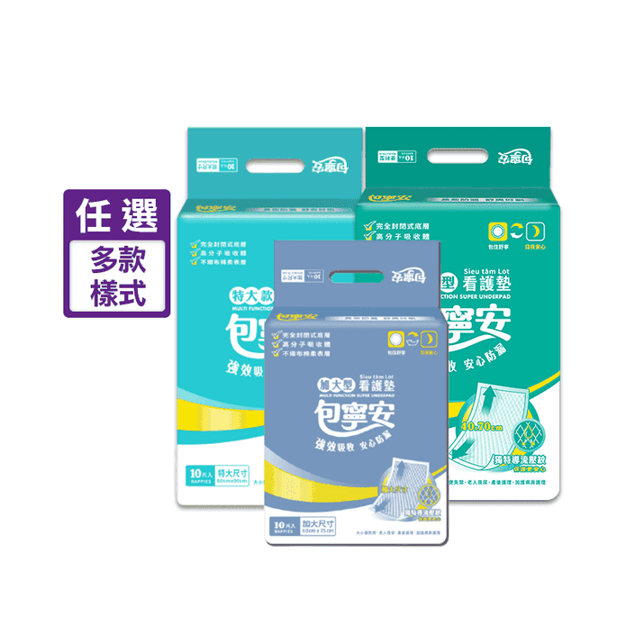 【包寧安】舒適棉柔看護墊 (便利款/加大款/特大款)