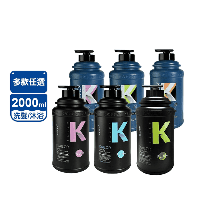 【KAFEN卡氛】凱樂沙龍專業洗髮精 沐浴乳系列2000ml(綠茶/玫瑰/茶樹)