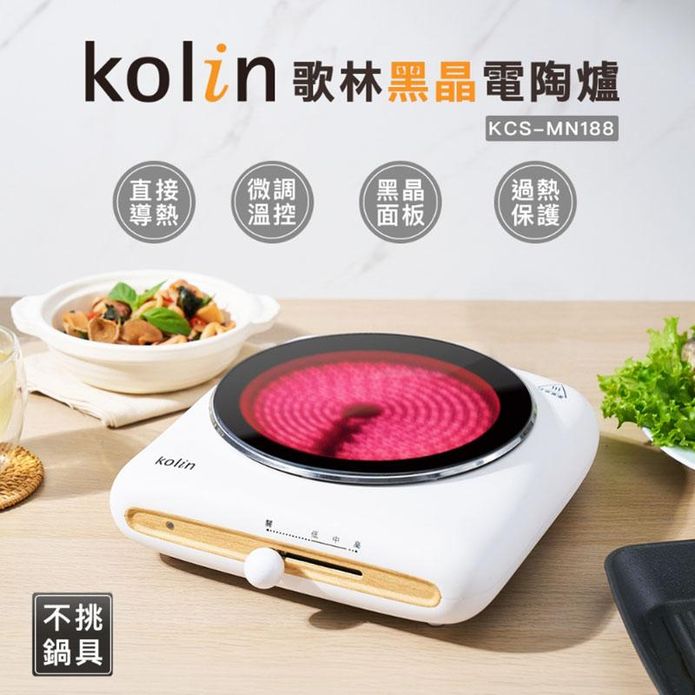 【Kolin 歌林】黑晶電陶爐 不挑鍋具(KCS-MN188)