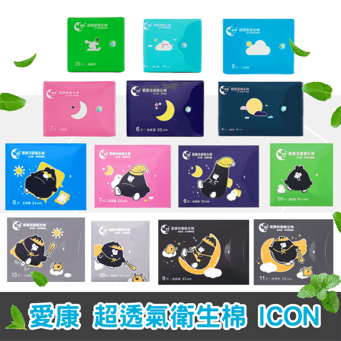 【愛康】超透氣衛生棉 日用/夜用/夜用加長/量少/超長/護墊/聯名款