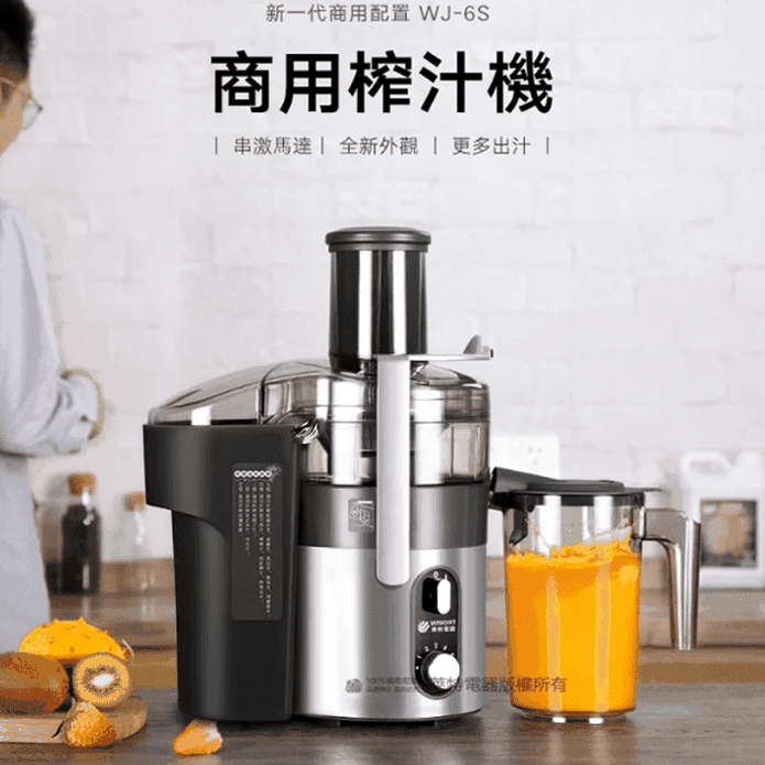 【WRIGHT萊特】1300W專業商用級蔬果榨汁機 WJ-6S