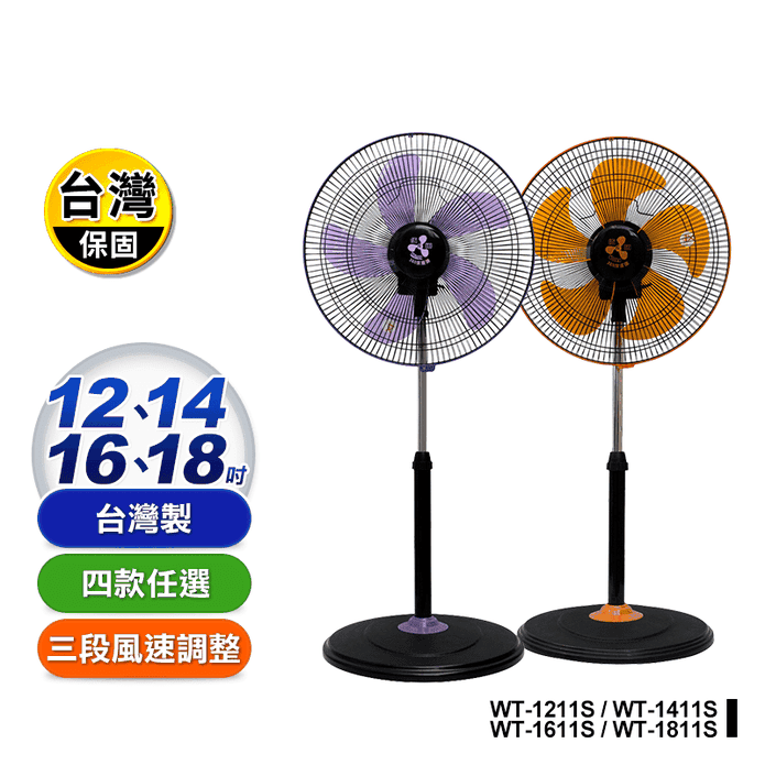 【伍田】廣角對流超涼風扇 WT-1211S/1411S/1611S/1811S