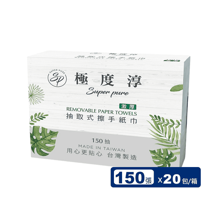 【Superpure 極度淳】激厚抽取式擦手紙(150張x20包/箱)
